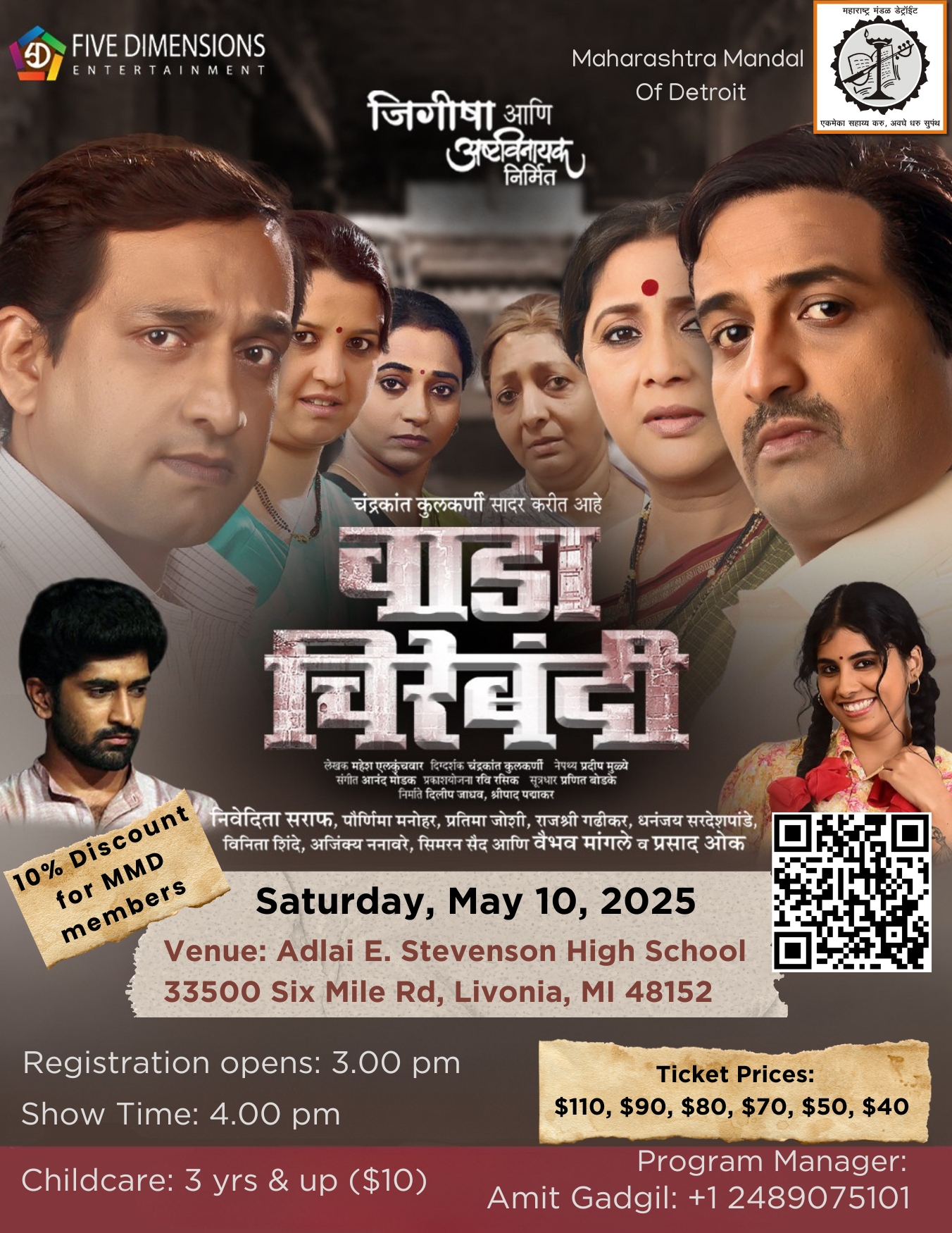 Wada Chirebandi – Marathi Natak from India