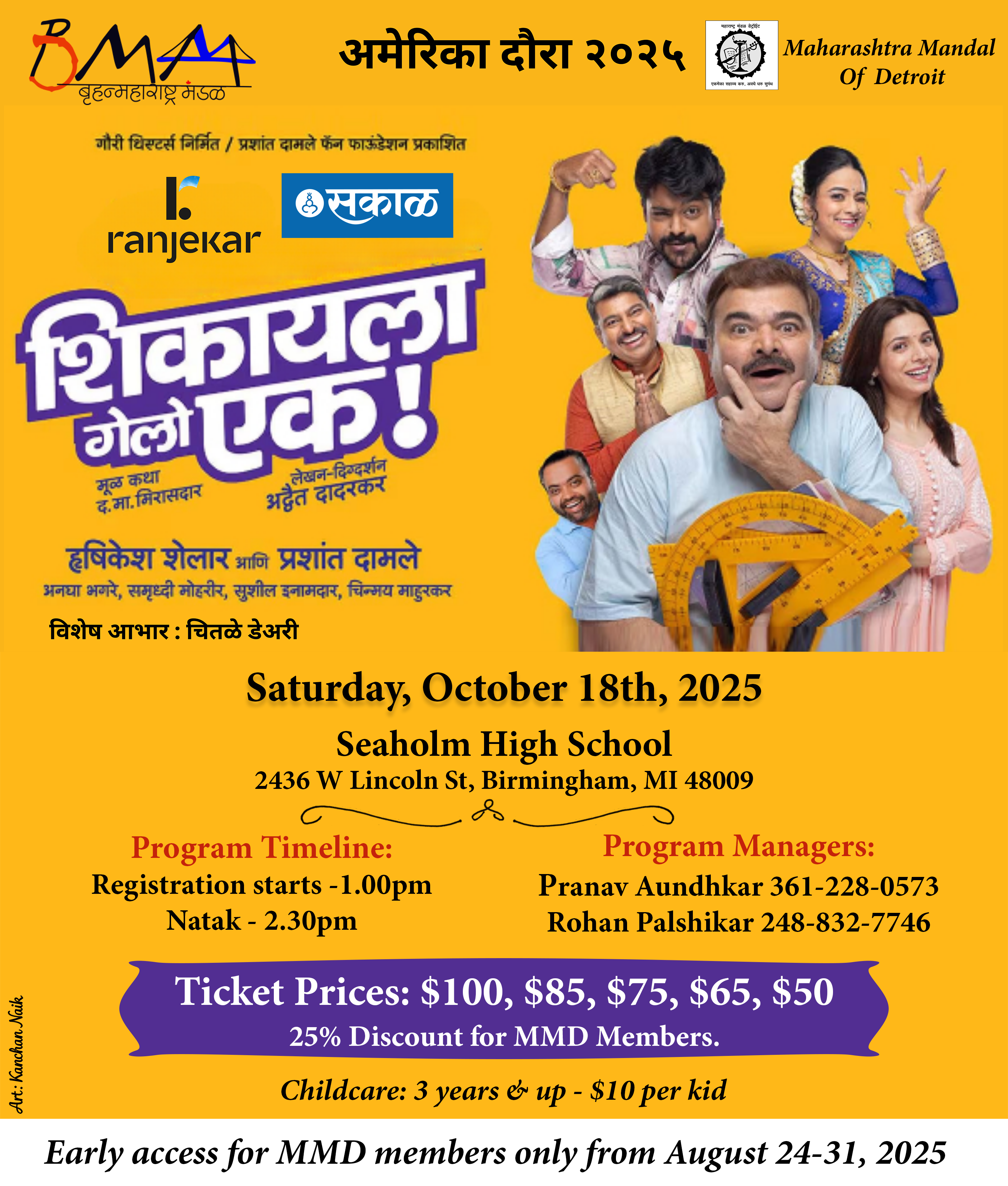 Kojagiri 2025- Marathi Natak- Prashant Damle’s “Shikayla Gelo Ek”