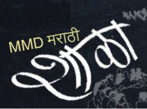 marathishala